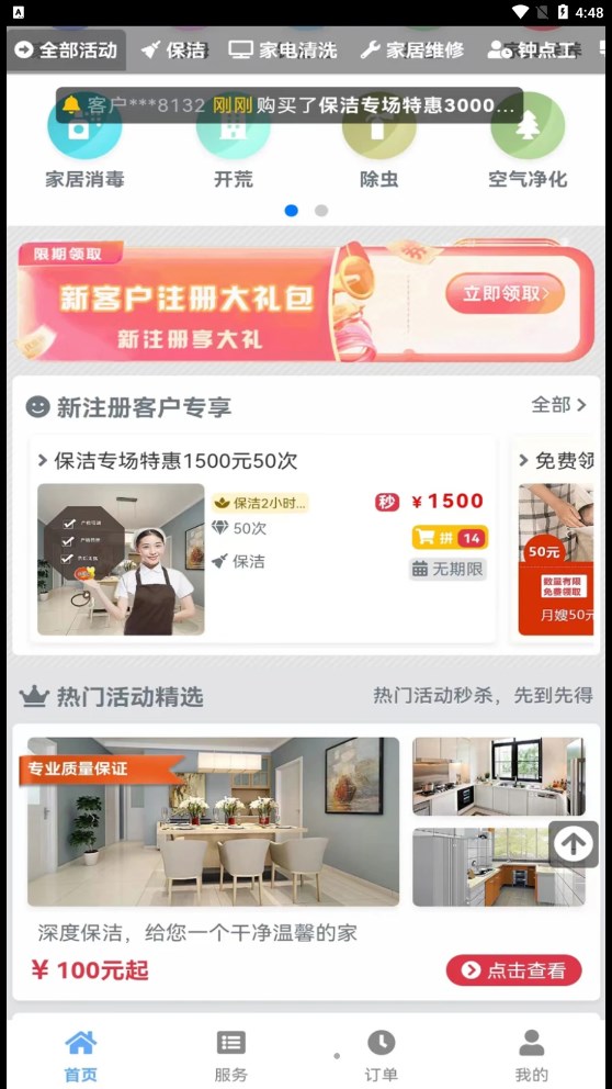 家政管家家政系统最新版app截图