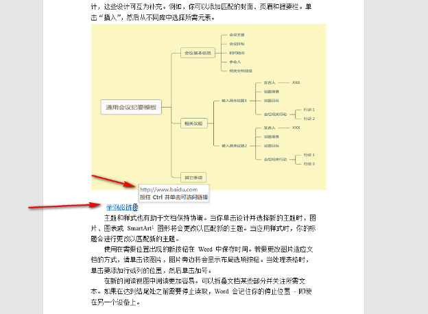 ​Word里怎样取消超链接 ​Word超链接设置教程分享图2