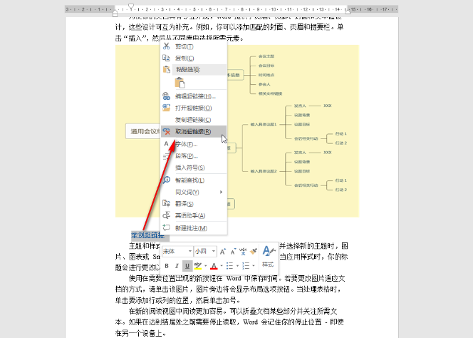 ​Word里怎样取消超链接 ​Word超链接设置教程分享图3