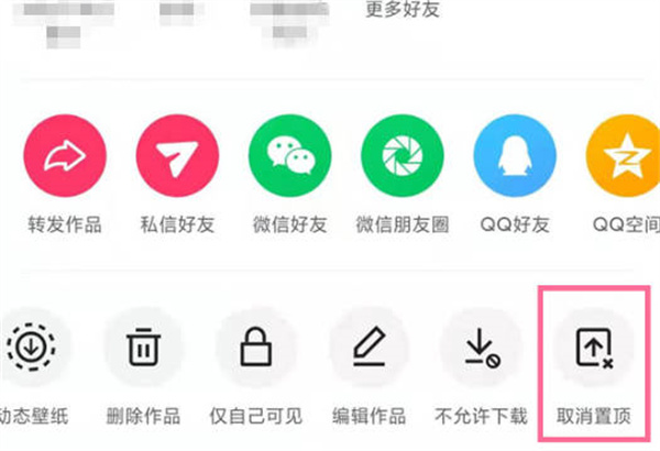 快手怎么取消作品置顶[图片2]