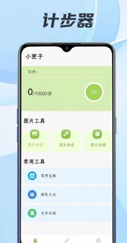 小匣子工具箱官方版app截图