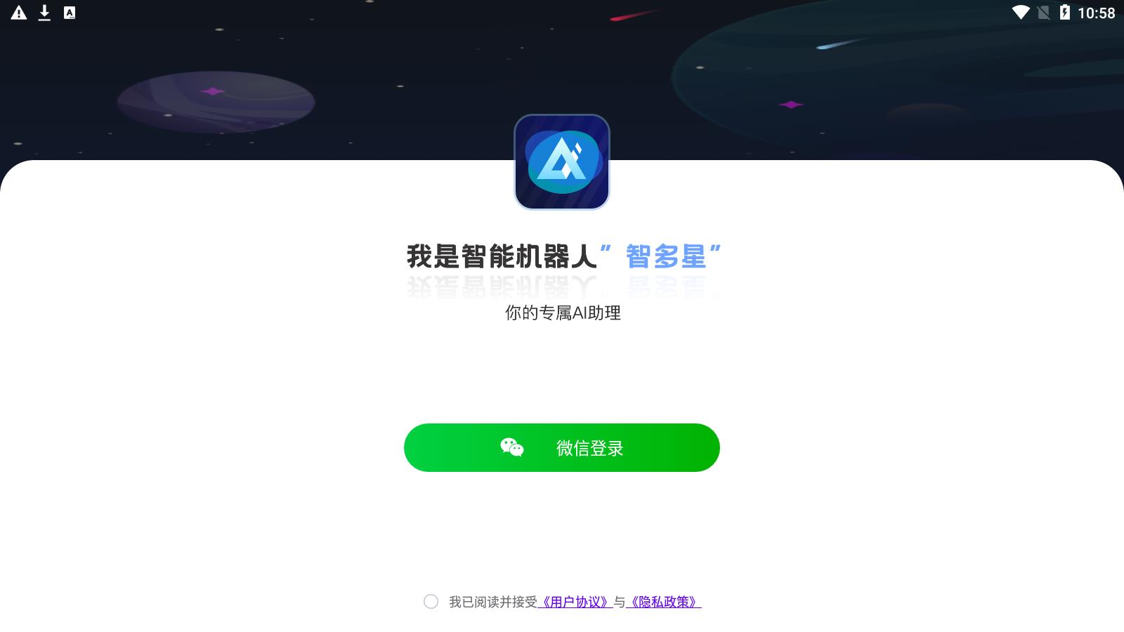 雅科AI智多星官方版app截图