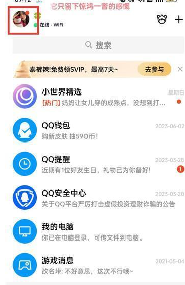 qq怎么修改实名认证信息 qq更换实名认证操作一览图1