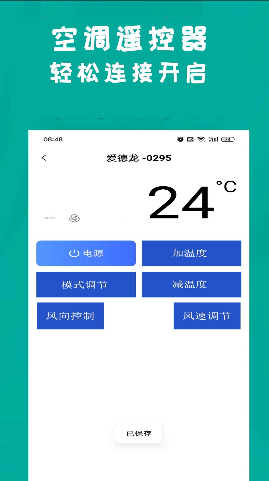 青创手机遥控器官方版app截图