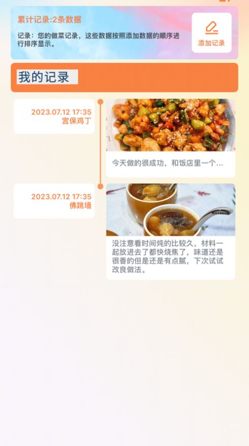 料理记录本苹果版最新版app截图