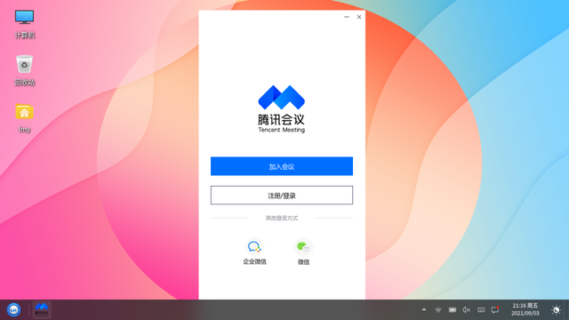 腾讯会议Linux版官方版app截图