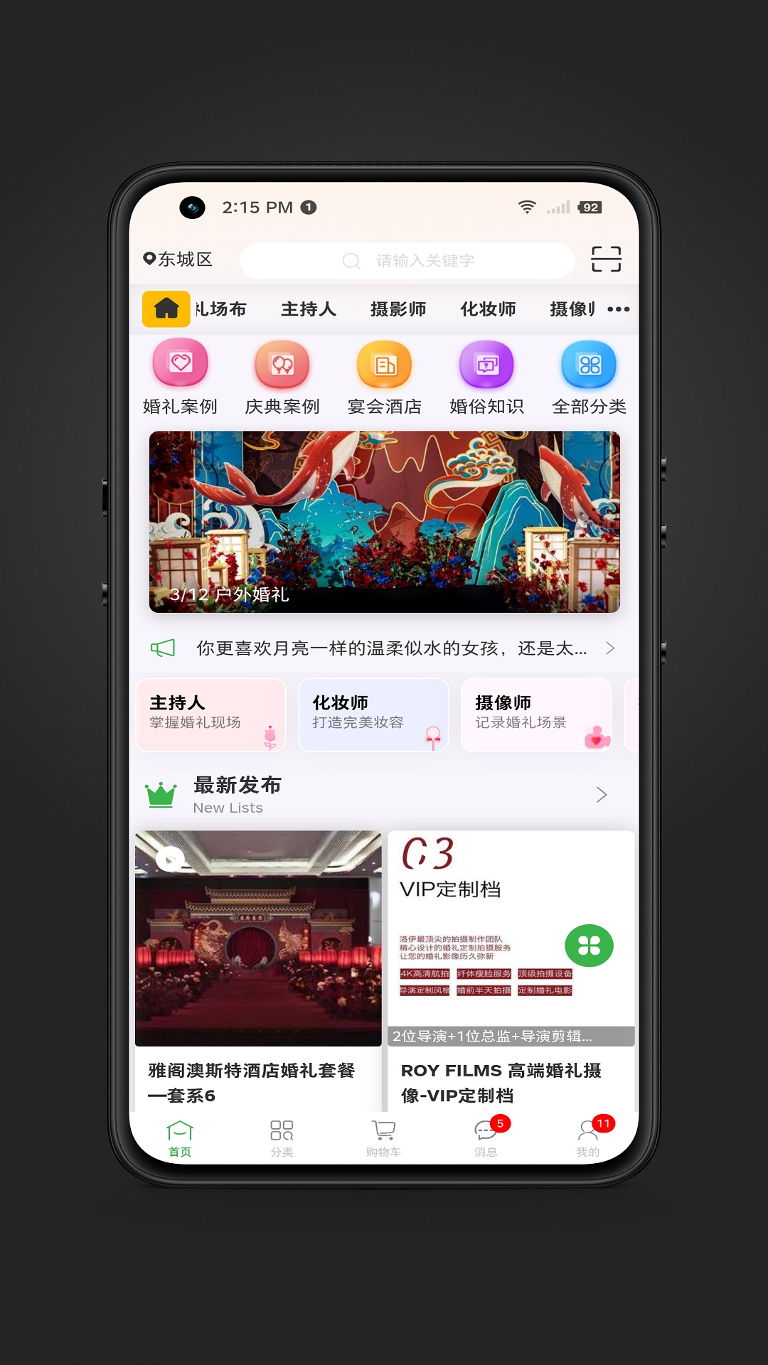 520婚博会官方版app截图