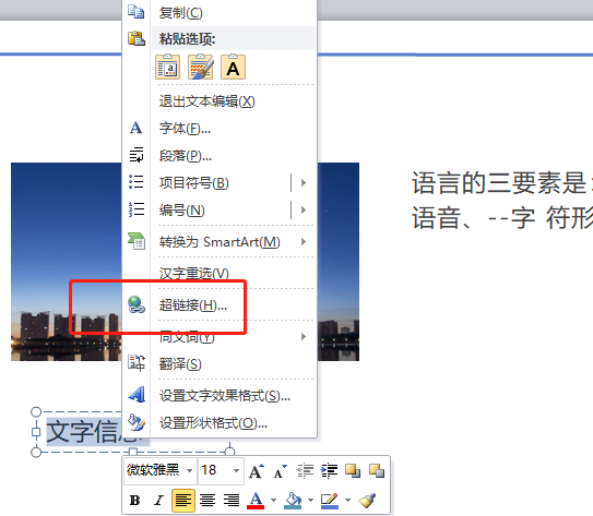 ppt如何给文字内容添加超链接 ppt超链接使用方法介绍图5