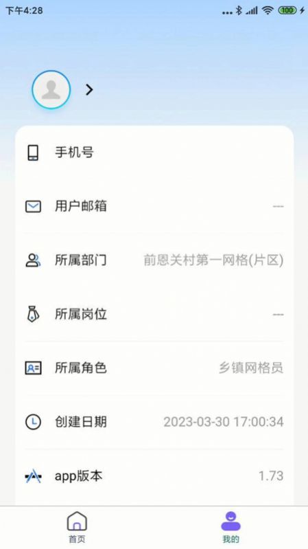 智慧冀州办公最新版app截图