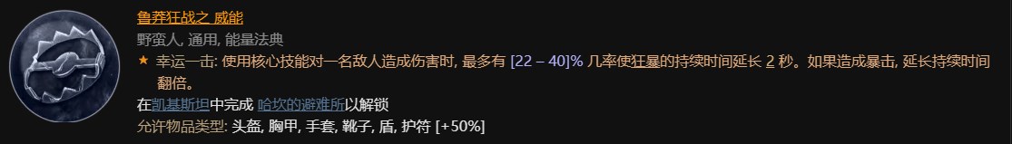 暗黑破坏神4第一赛季野蛮人更新概览图6