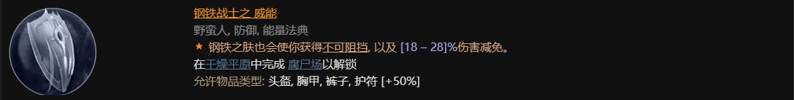 暗黑破坏神4第一赛季野蛮人更新概览图9