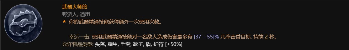 暗黑破坏神4第一赛季野蛮人更新概览图12