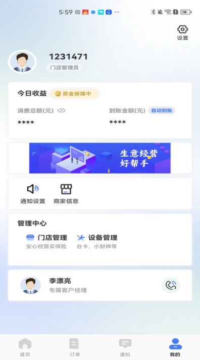 糖德数字化经营官方版app截图