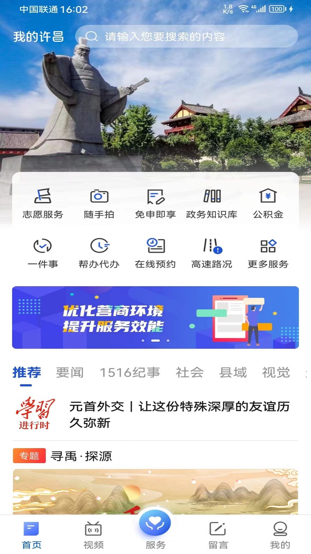 我的许昌官方版app截图