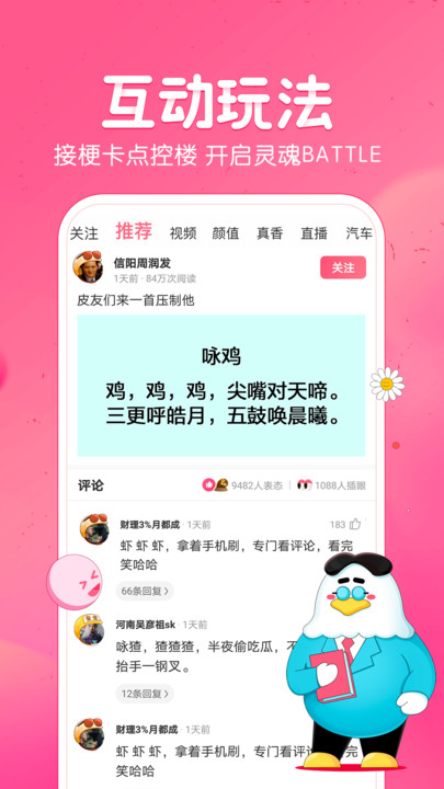 皮皮虾官方最新版app截图