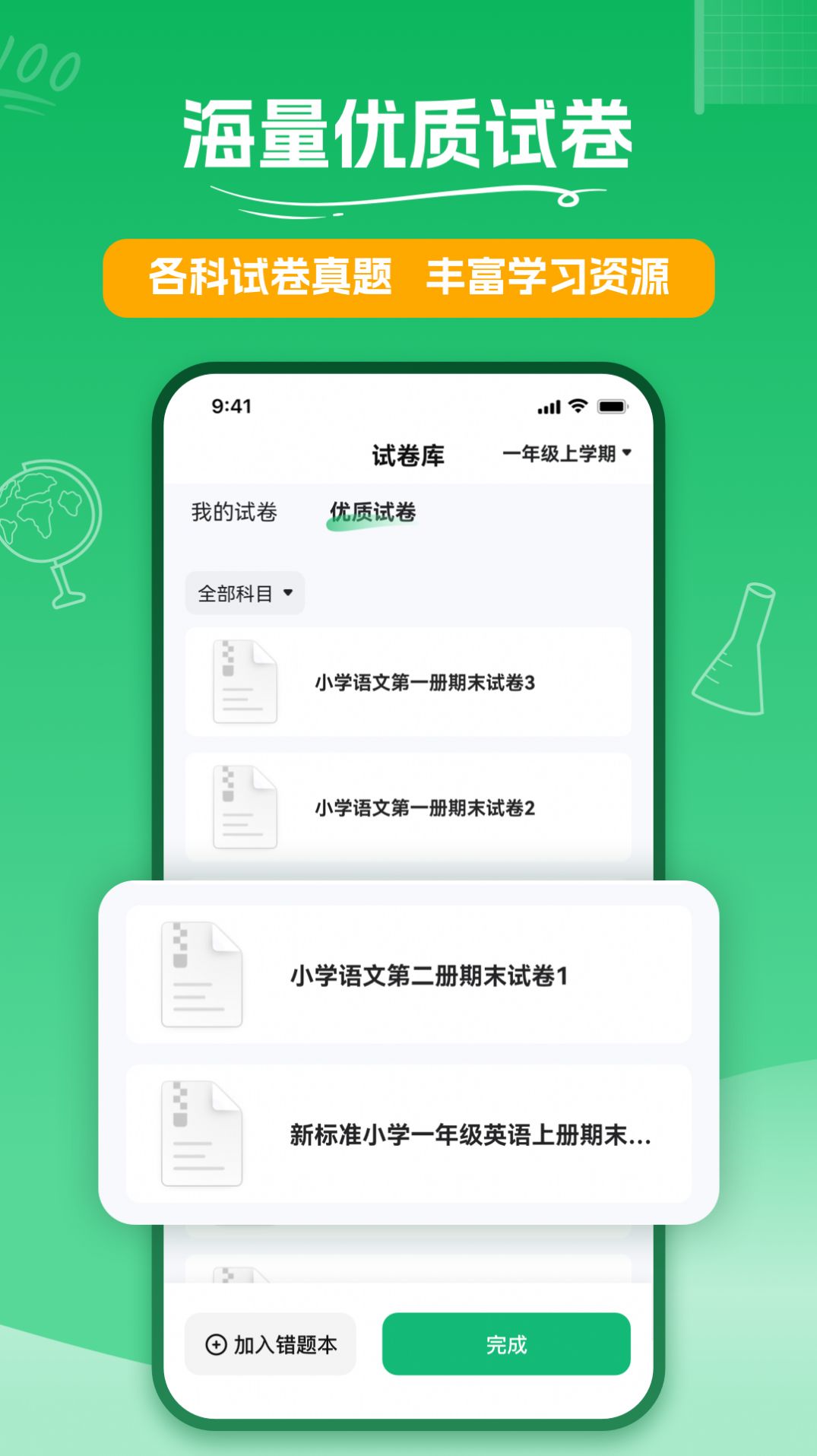 彩豆试卷扫描最新版app截图