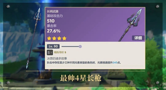 原神4.0新增武器有哪些 4.0新增武器介绍图5