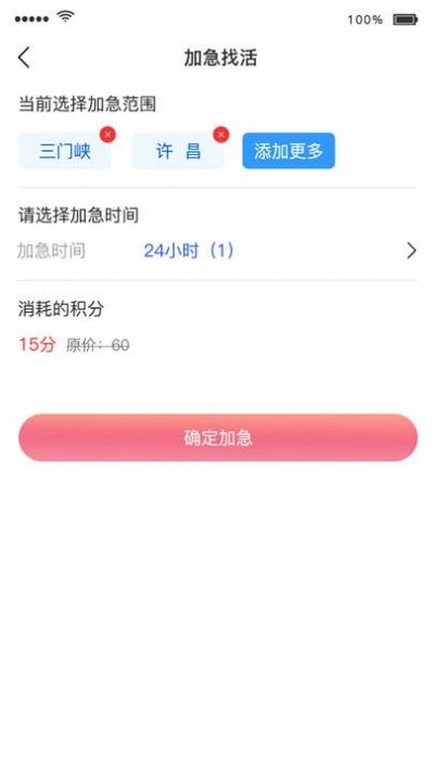 A66招聘最新版app截图