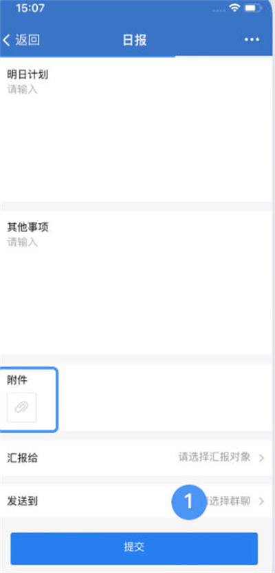 企业微信日报怎么上传附件[图片1]