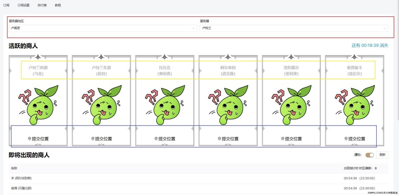 命运方舟流浪商人实时追踪工具分享图1