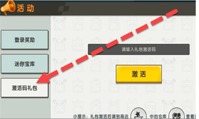 迷你世界8月1日激活码有哪些 8月1日激活码分享2023图1