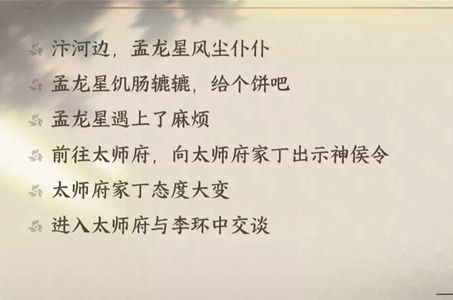 逆水寒手游滴水之恩任务怎么完成图4