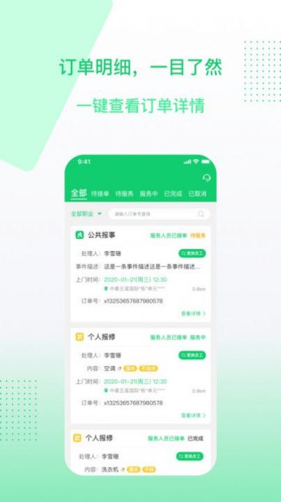 聚达之家服务端官方版app截图