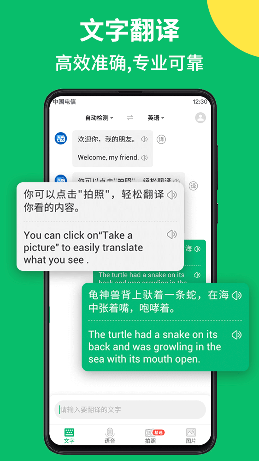 拍照翻译语音对话手机版app截图