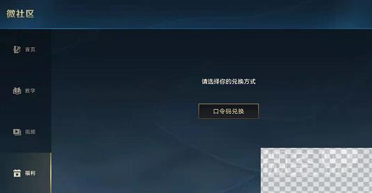 英雄联盟手游最新微社区口令兑换码详情图3