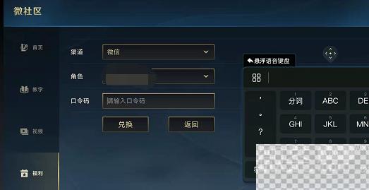 英雄联盟手游最新微社区口令兑换码详情图4
