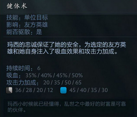 DOTA2玛西怎么样图4