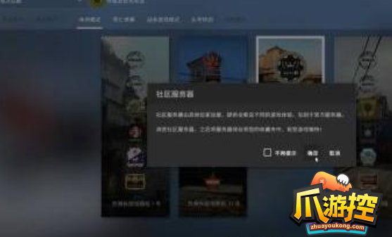 csgo躲猫猫模式在哪里图4