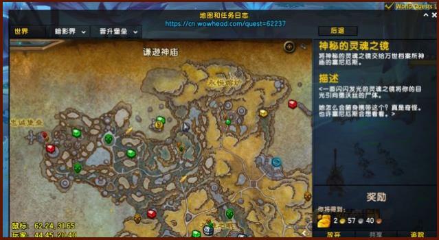 魔兽世界9.0神秘的灵魂之镜任务怎么做图1