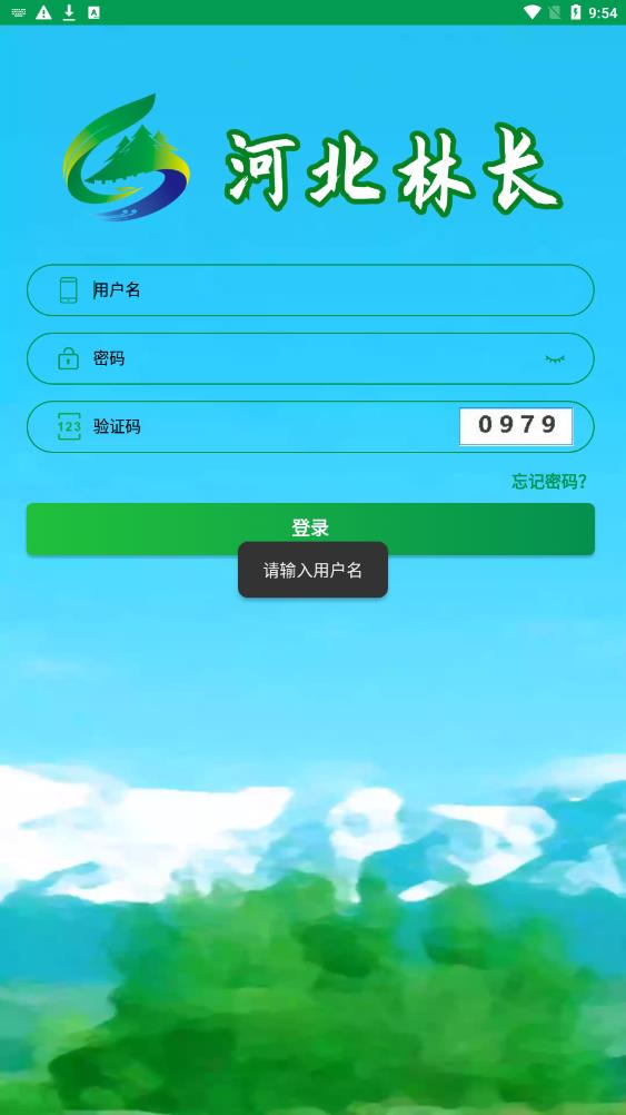 河北林长官方版最新版app截图