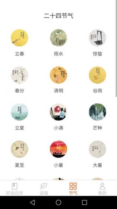 多宝好运来黄历日历手机版app截图