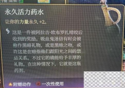 博德之门3永久活动药水获得方法攻略图2