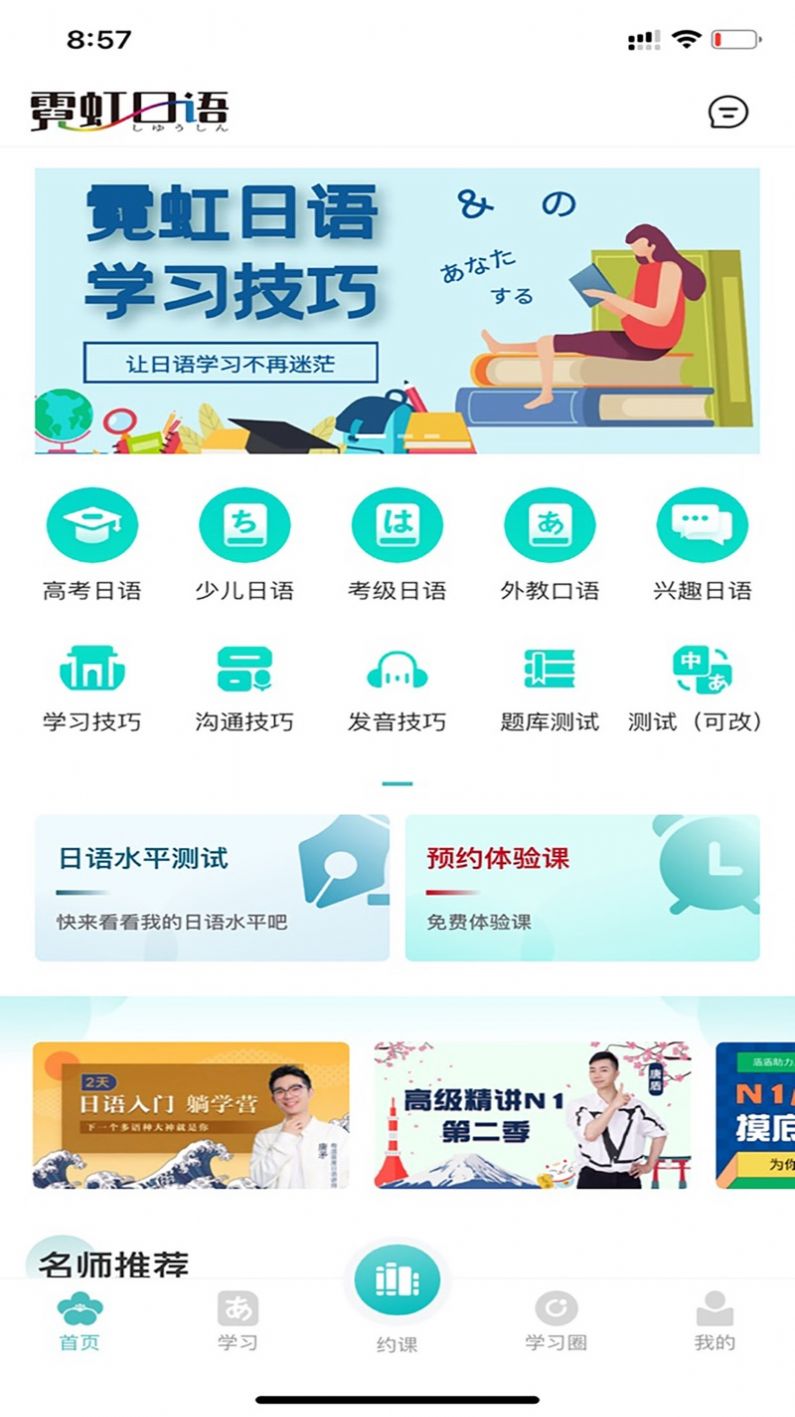 霓虹日语学习最新版app截图