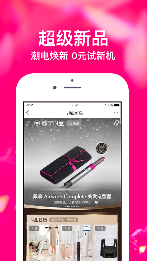 苏宁易购官方旗舰店最新版app截图