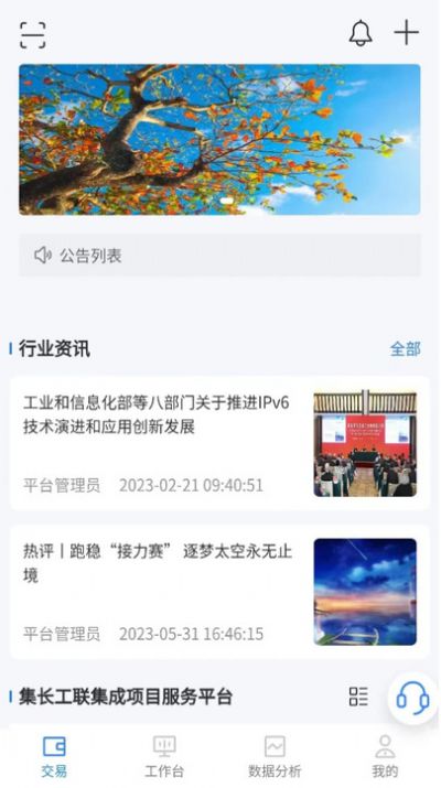 集长工联工业互联网平台最新版app截图