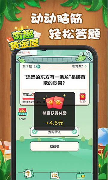 奇趣黄金屋红包版游戏截图