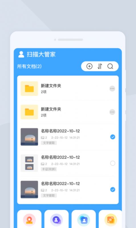 扫描大管家手机版app截图