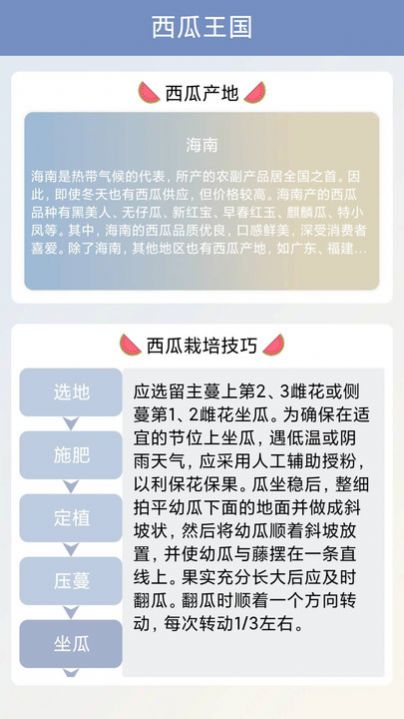 西瓜王国百科官方版app截图