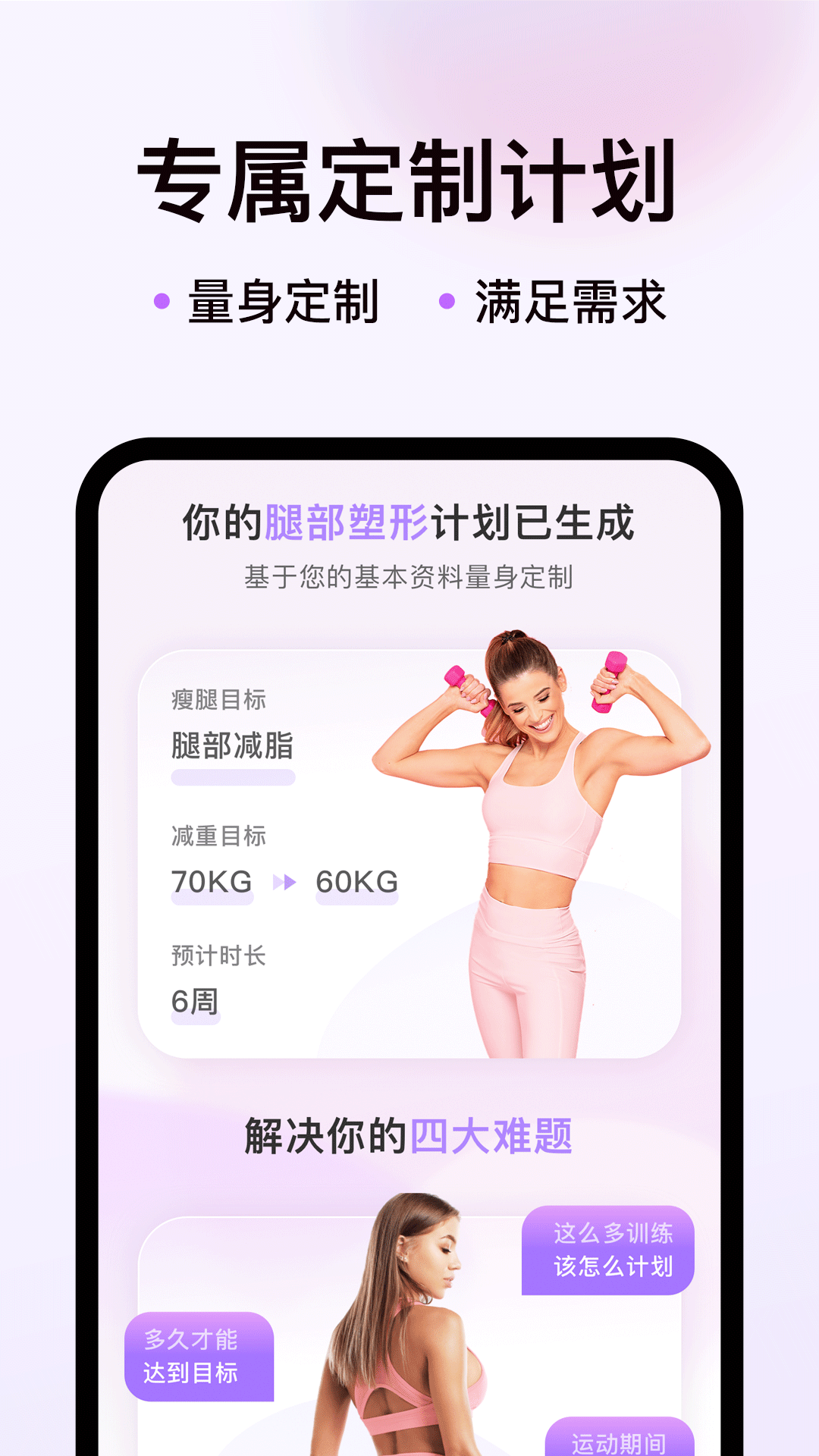 21天美腿塑造手机版app截图