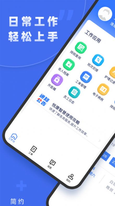 悦康智慧办公管理手机版app截图