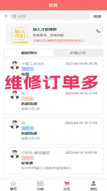 才能社区维修手机版app截图