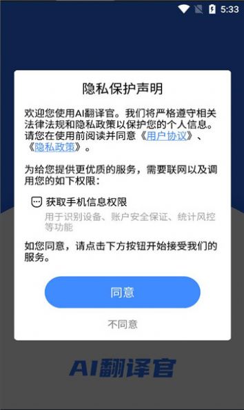 ai翻译官最新版app截图