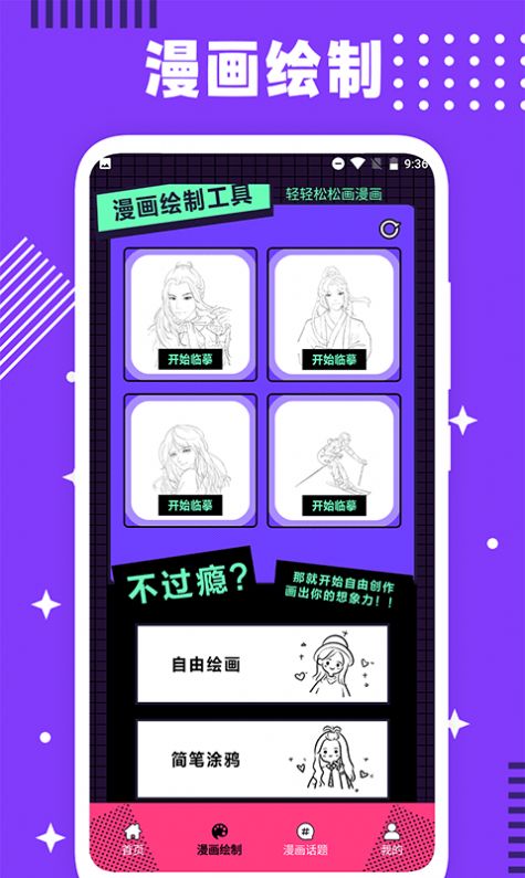 看看漫画工具最新版app截图