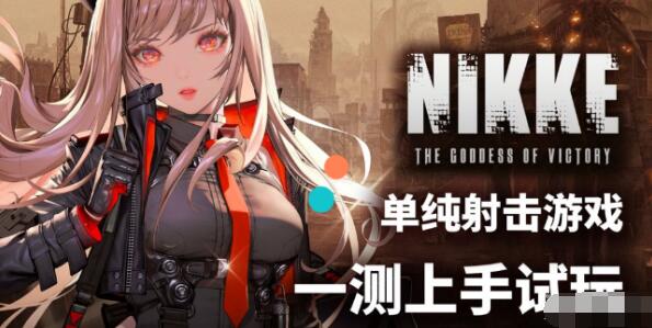 nikke胜利女神注册方法图1