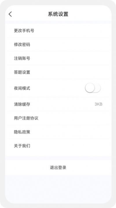 咨询工程师原题库安卓版app截图