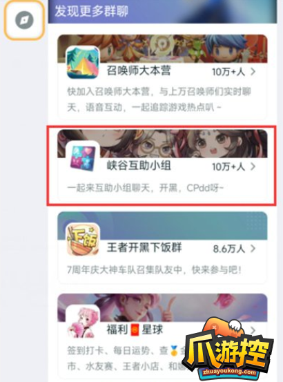 王者荣耀峡谷互助小组怎么进图4